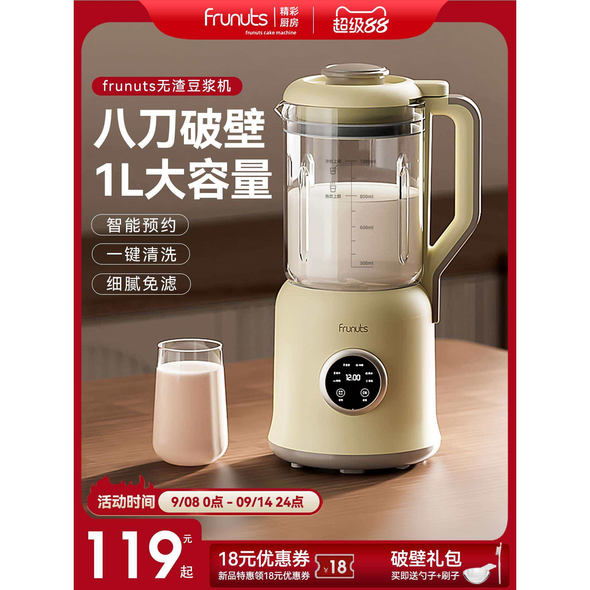 frunuts破壁机豆浆机家用小型迷你多功能料理榨汁旗图片