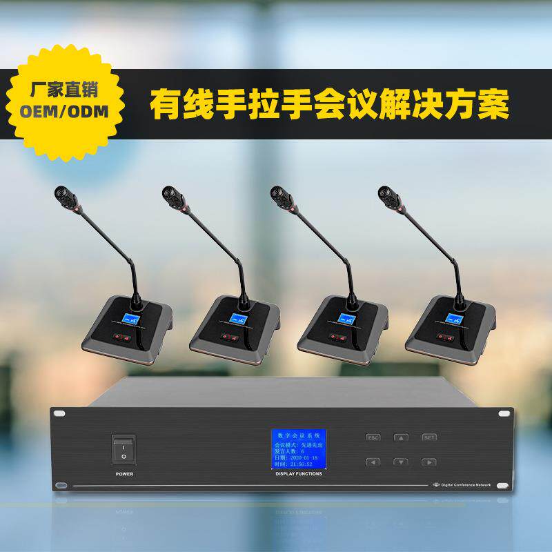 专业多功能数字会议系统手拉手麦克风会议工程多媒体演讲防啸叫