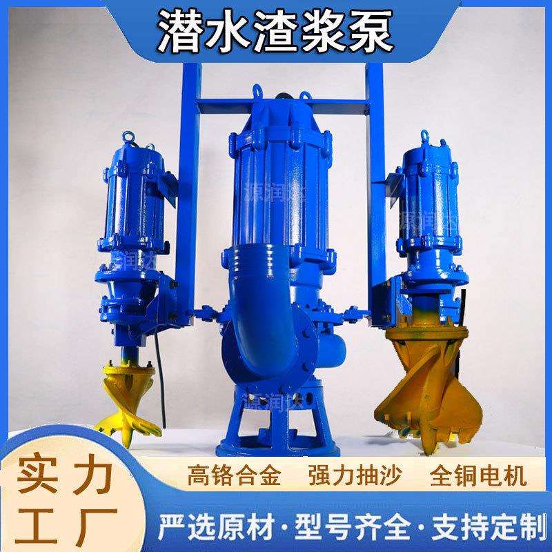 ZJQ潜水渣浆泵抽砂河底清淤搅拌吸沙泵NSQ抽沙泵源润达污水泵