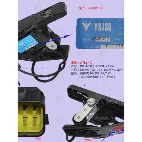 叉车配件踏板加速器总成FZ3-152-341/5X公(国产康西斯配ZAPI)