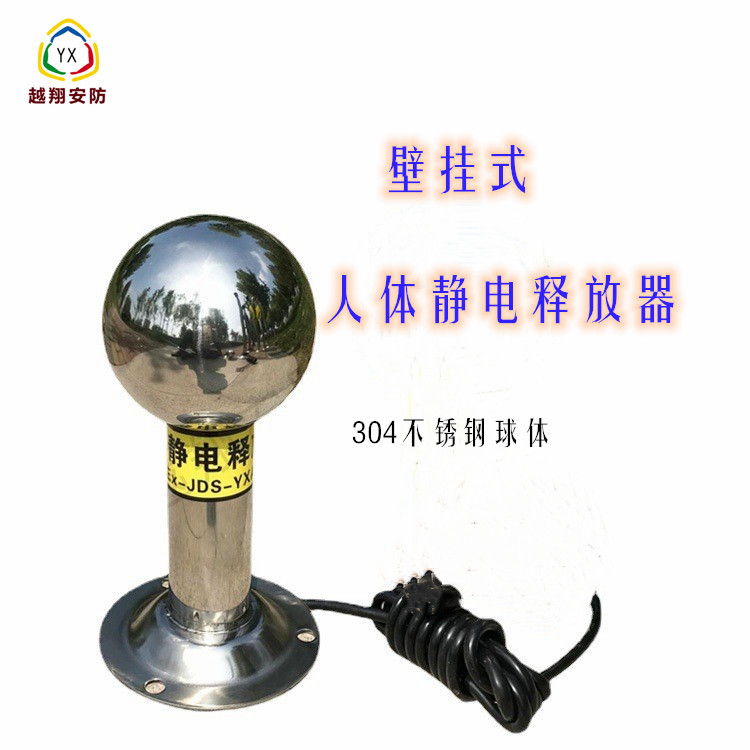 越翔墙壁挂式人体静电消除器304不锈钢弯角款人体静电释放器器