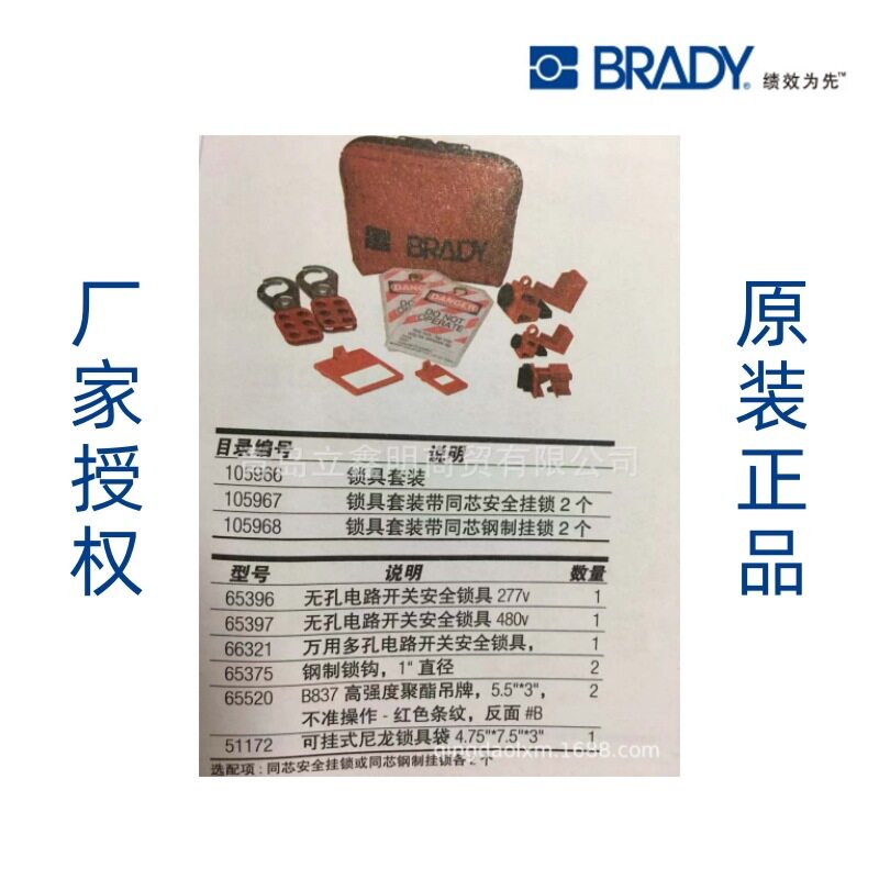 贝迪BRADY开关锁具套装无孔/多孔