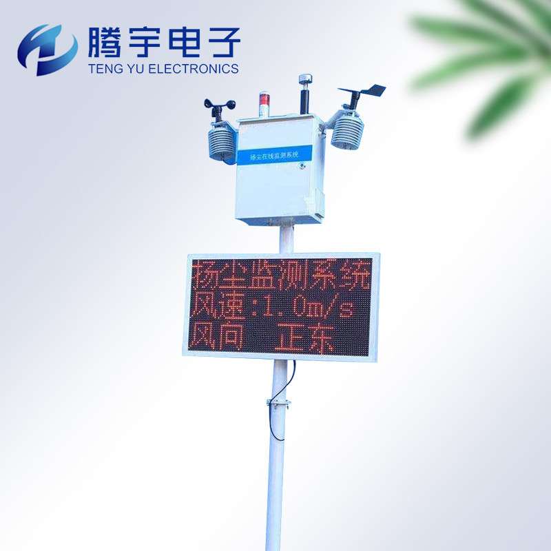 空气环境污染粉尘浓度在线监测系统