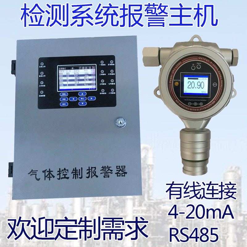 在线式固定式漏氯声光报警系统