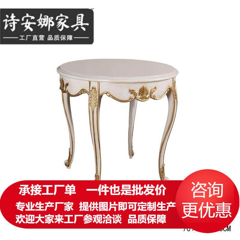 家居法式复古轻奢时尚茶桌实木手工雕刻椭圆形白色茶几角几