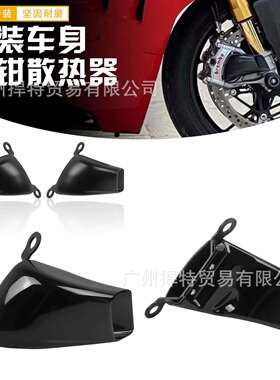适用杜卡迪PanigaleV4V2改装碳纤维前刹车卡钳导风出口散热器