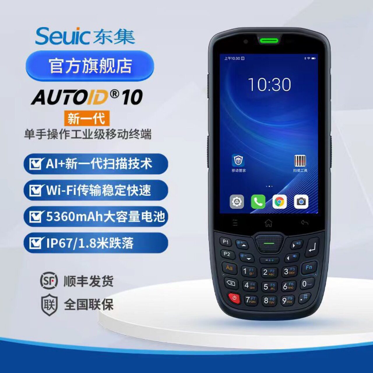 AUTOIDA10安卓11.0数据采集器