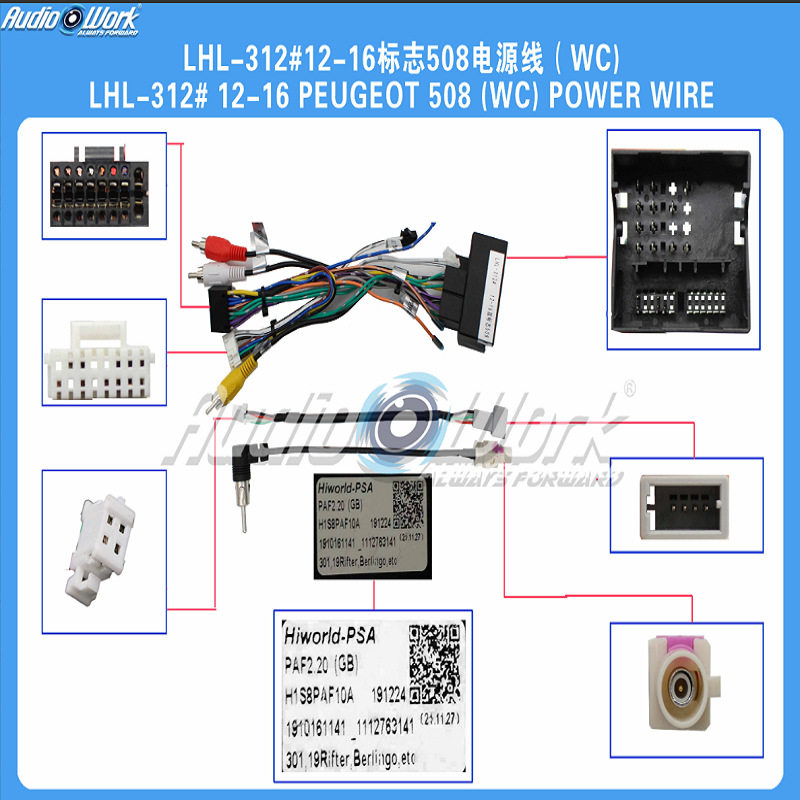 LHL-312#标致508车载导航线材 安卓中控大屏电源线 508导航电源线