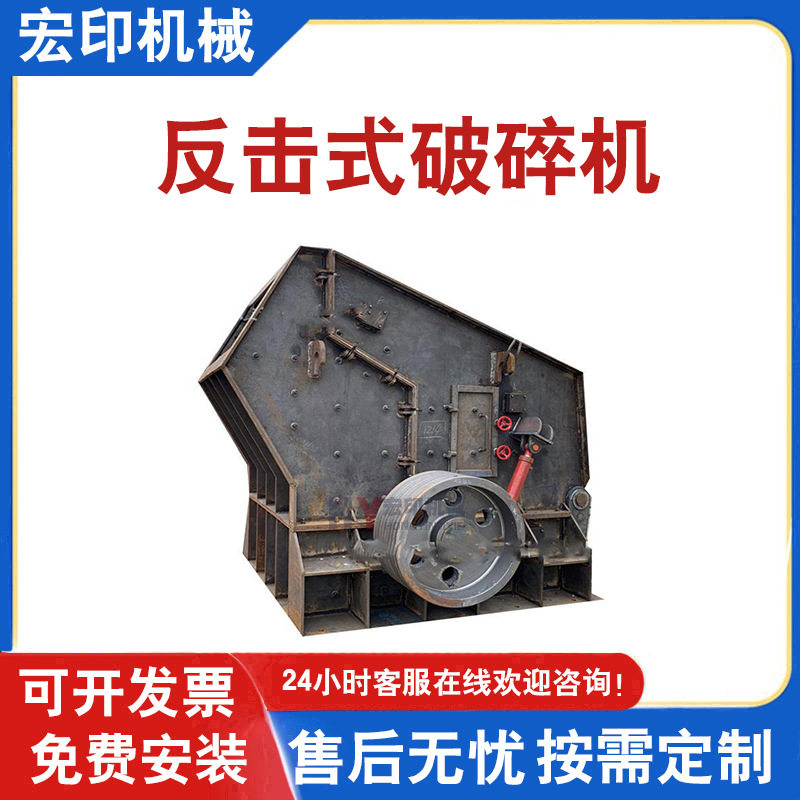 石灰石反击式破碎机矿用石子花岗岩反击式碎石机欧版无筛底反击破