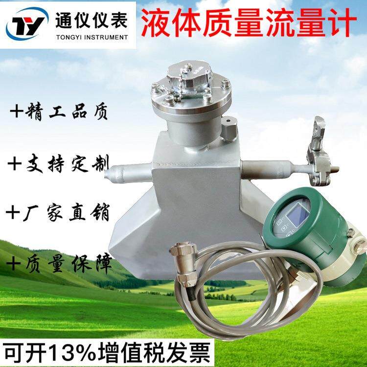 科里奥利质量流量计管道式科氏力液体质量流量计高压高粘度超低温