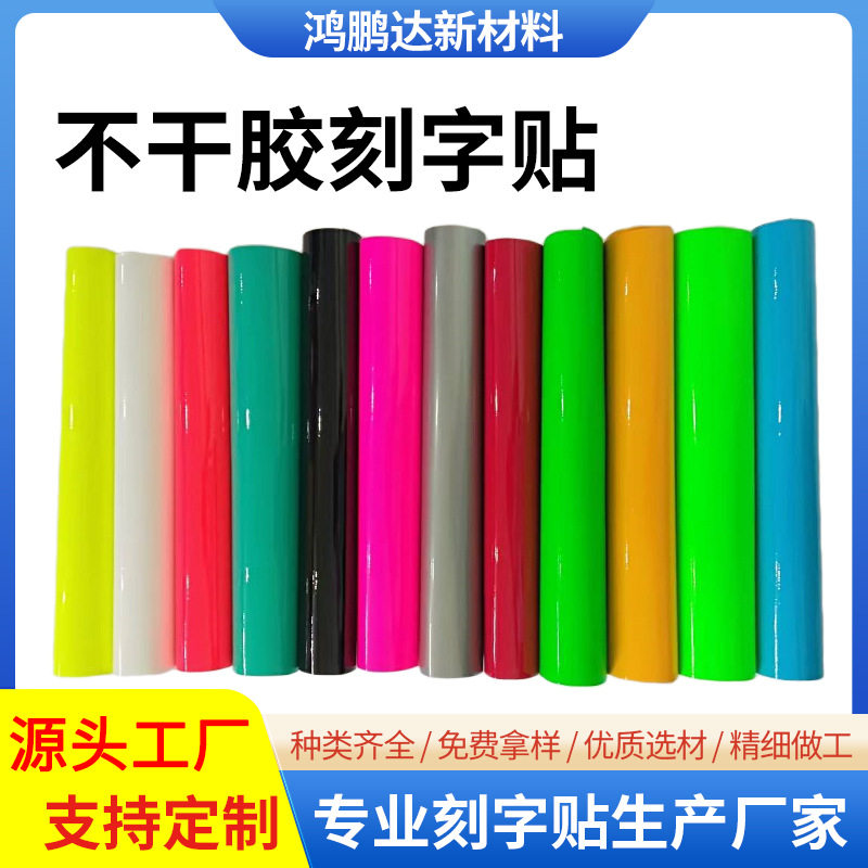 批发不干胶即时贴电脑刻字贴哑光面户外广告车身拉花贴工厂直供