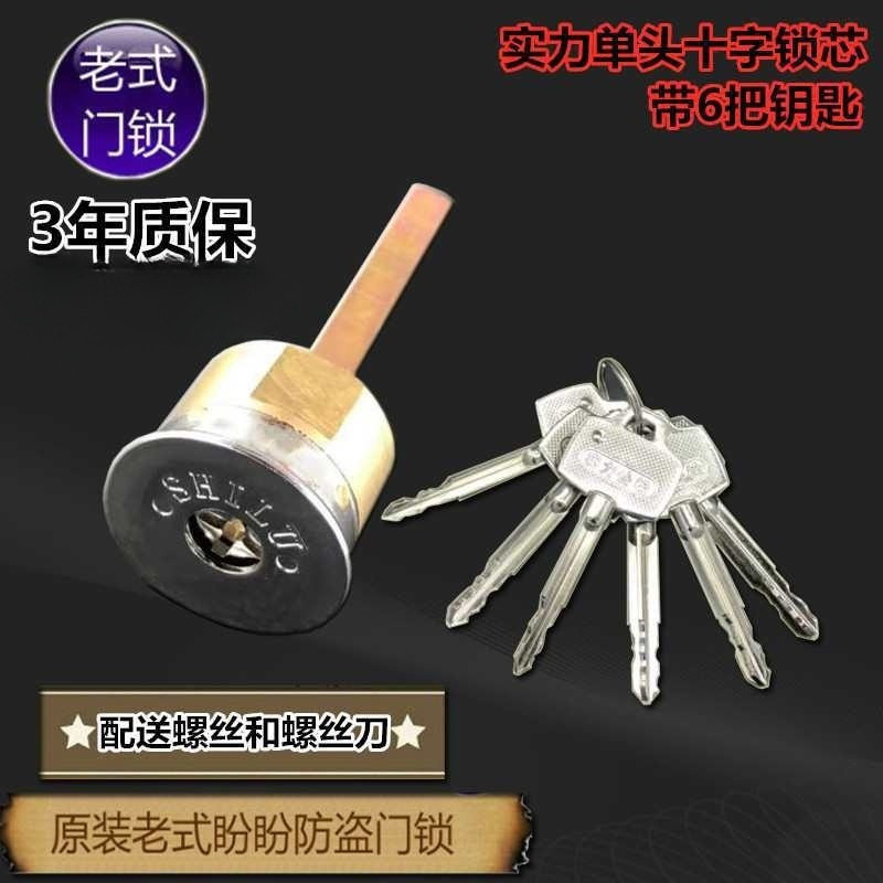 批发批发老式防盗门锁芯盼盼单头