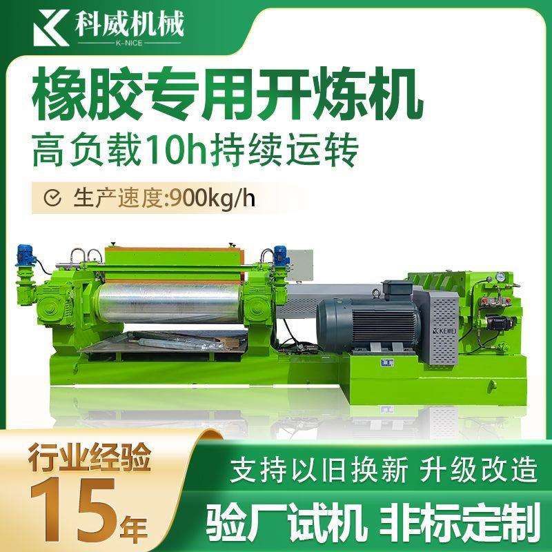 22寸橡胶制品混炼开炼机硫化剂混料调色炼胶机高温水冷混炼机