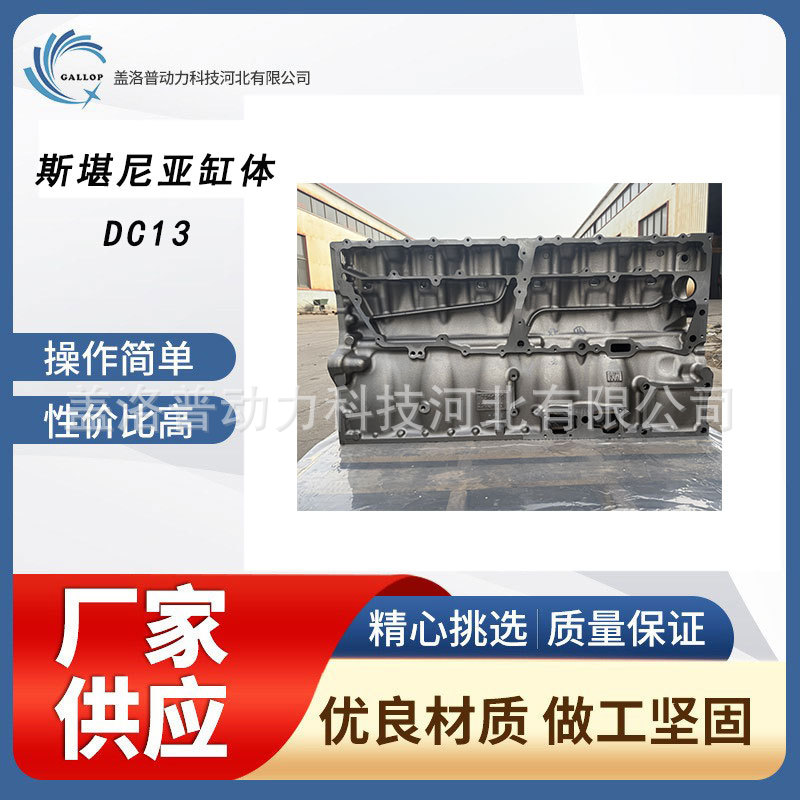 斯堪尼亚DC13发动机总成缸体总成
