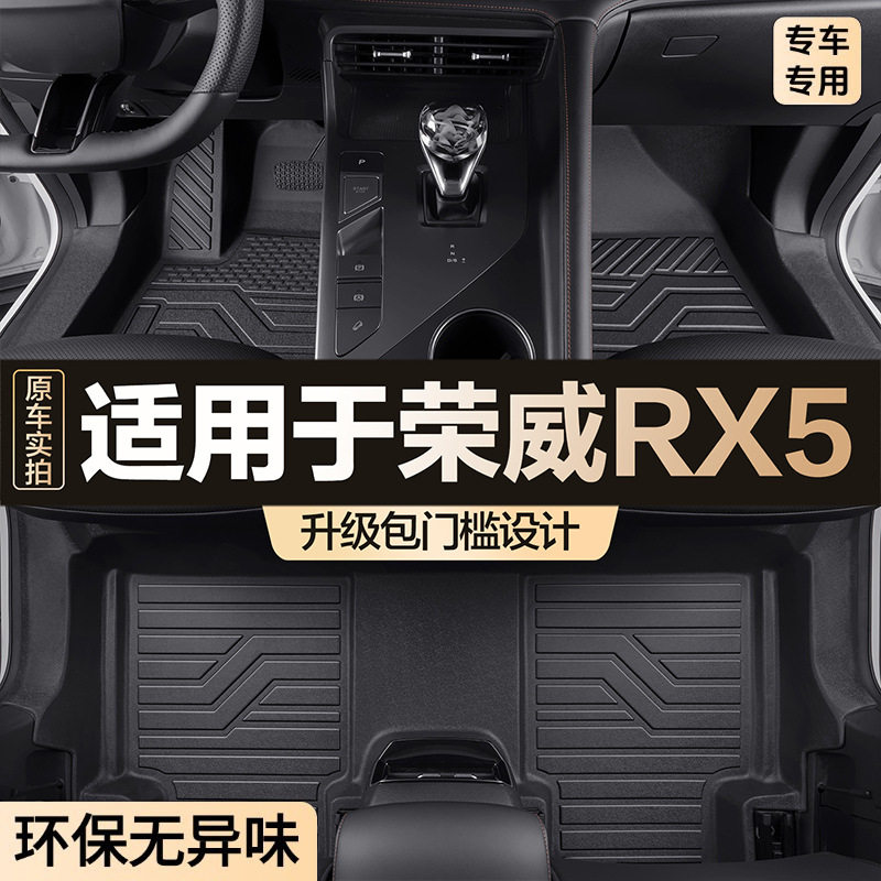 适用荣威RX5脚垫全包围汽车tpe汽车用品专用内饰装饰改装饰品配件