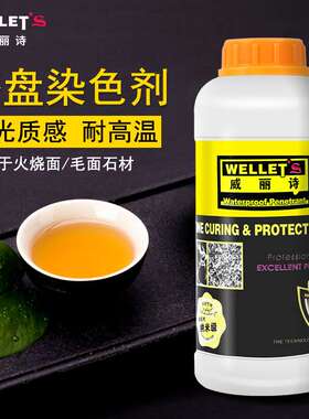 黑色茶盘茶桌染色剂火烧石台面染色增光剂茶盘染料色浆耐高温增亮