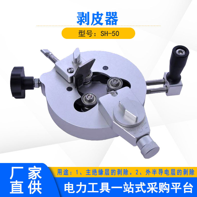 电缆末端处理破除器手动高压断线钳SH-50四合一电缆外护套剥皮器