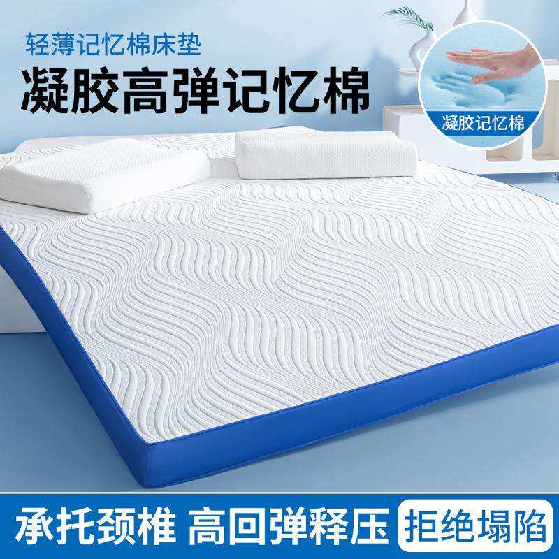 凝胶记忆棉床垫高回弹榻榻米床垫软垫零压家用卧室可折叠租房专用