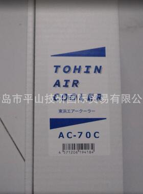 TOHIN东滨空气干燥器AC-70C东滨空气干燥器AC-70C