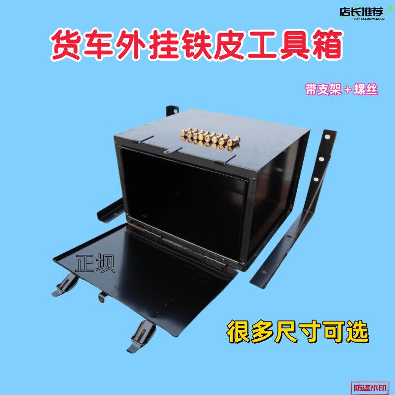 货车工具箱加装铁皮储物盒车载收纳箱大号外挂式通用型汽车尾箱铁