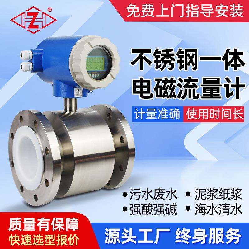 智能不锈钢电磁流量计污水计量304一体式分体式饮用水测量15-250