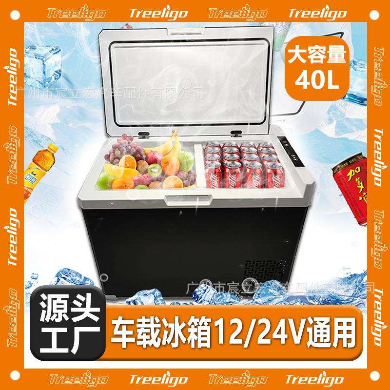工厂车载冰箱12V24V通用大容量40L户外移动冰柜冷藏汽车冰箱