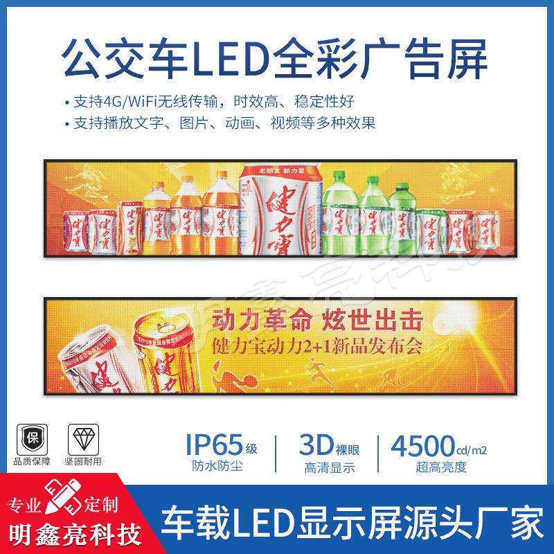 公交车后窗全彩Led广告屏P4全彩显示屏公交车尾广告电子显示屏