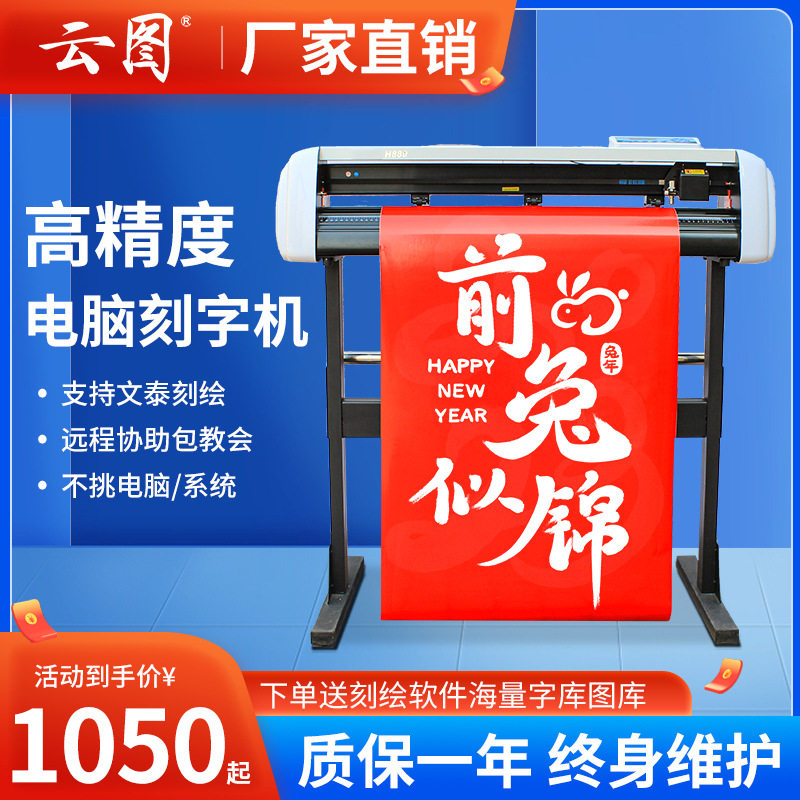 小型桌面刻字机A3/A4反光车贴