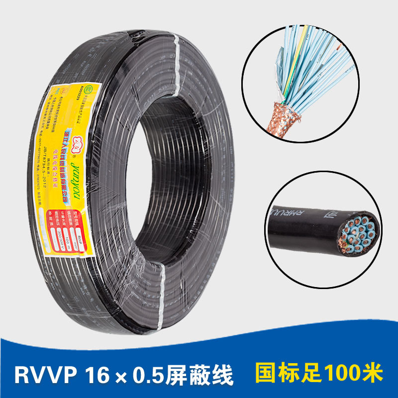 RVVP16*0.5屏蔽护套线16芯