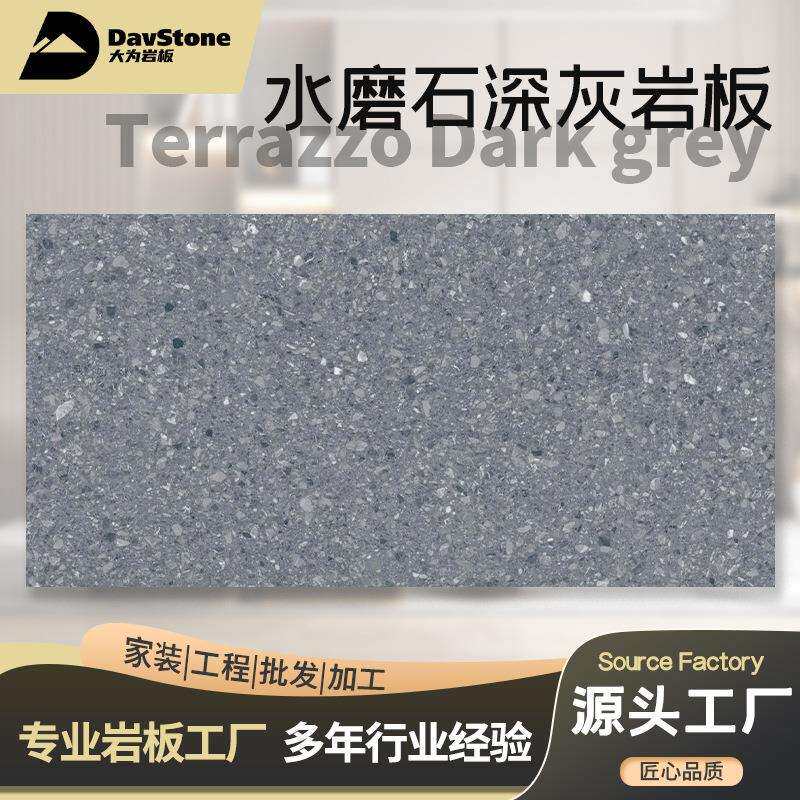 水磨石深灰岩板别墅家装客厅沙发影视墙地面地砖
