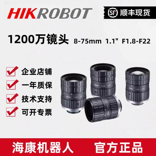 海康1200万镜头1.1”MVL-KF1228M-12MP1628252835285028