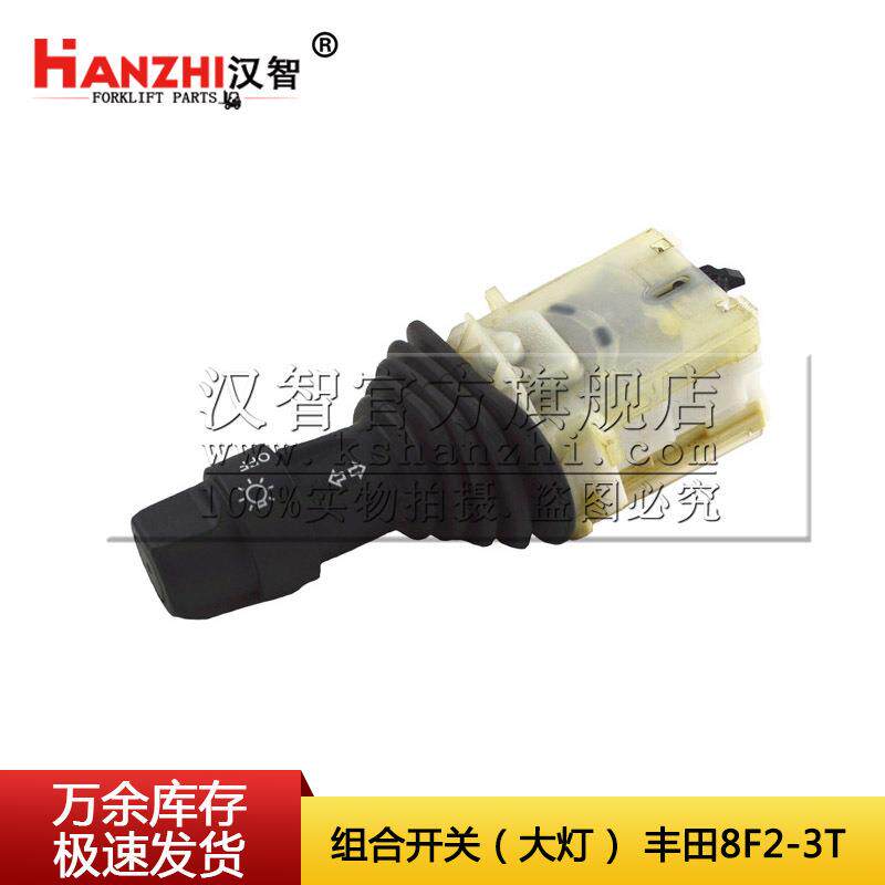 叉车组合开关57440-12470-71适用丰田8FD2-3T叉车配件前照大灯