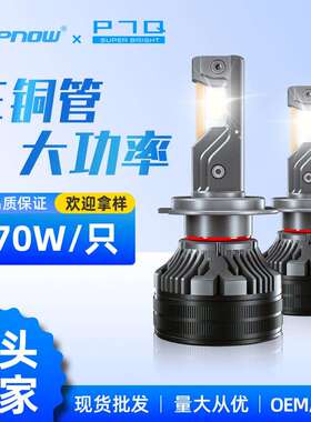 70w大功率三铜管led汽车大灯H7超亮H4远近光一体汽车led车灯P7Q