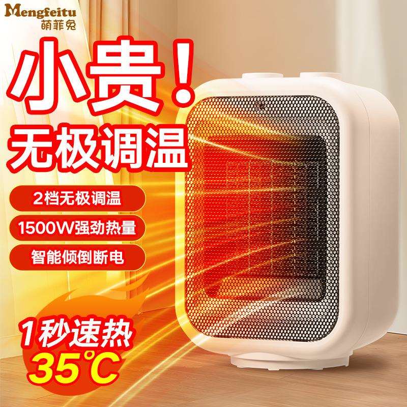 萌菲兔桌面暖风机家用小型取暖器小太阳冬天办公室摇头静音电暖气