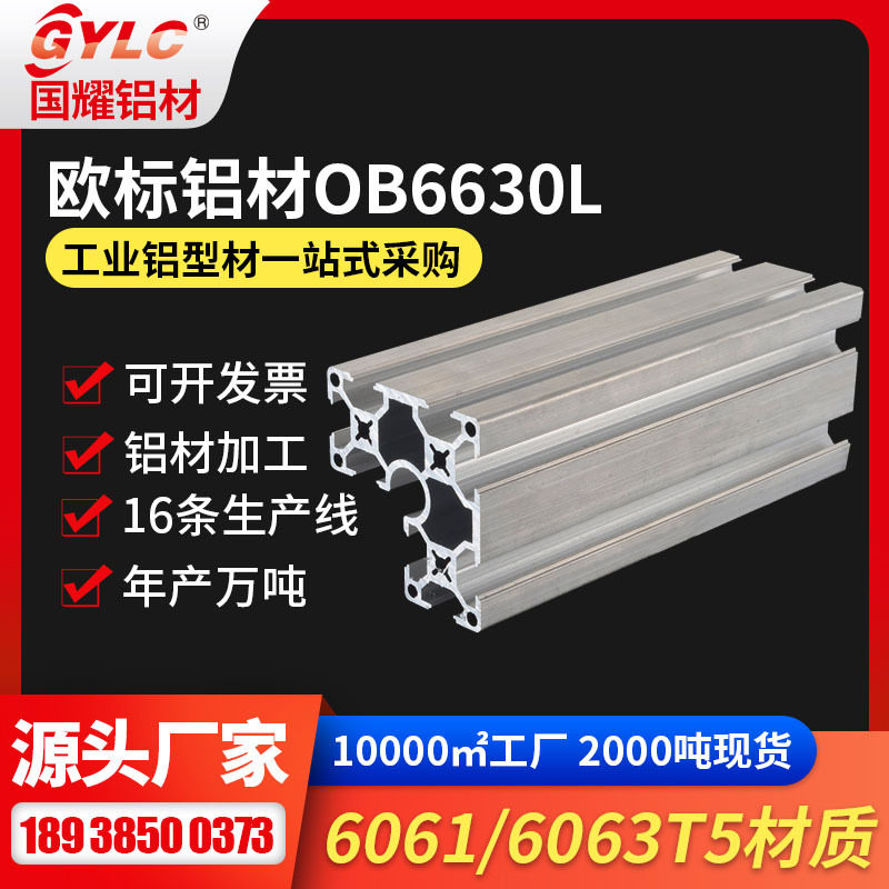 广东GYLC铝型材供应输送线机架工作台铝型材和设备框架现货