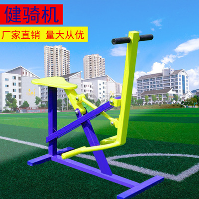 移动单人站双人健骑机健身器材小区广场公园锻炼健身路径
