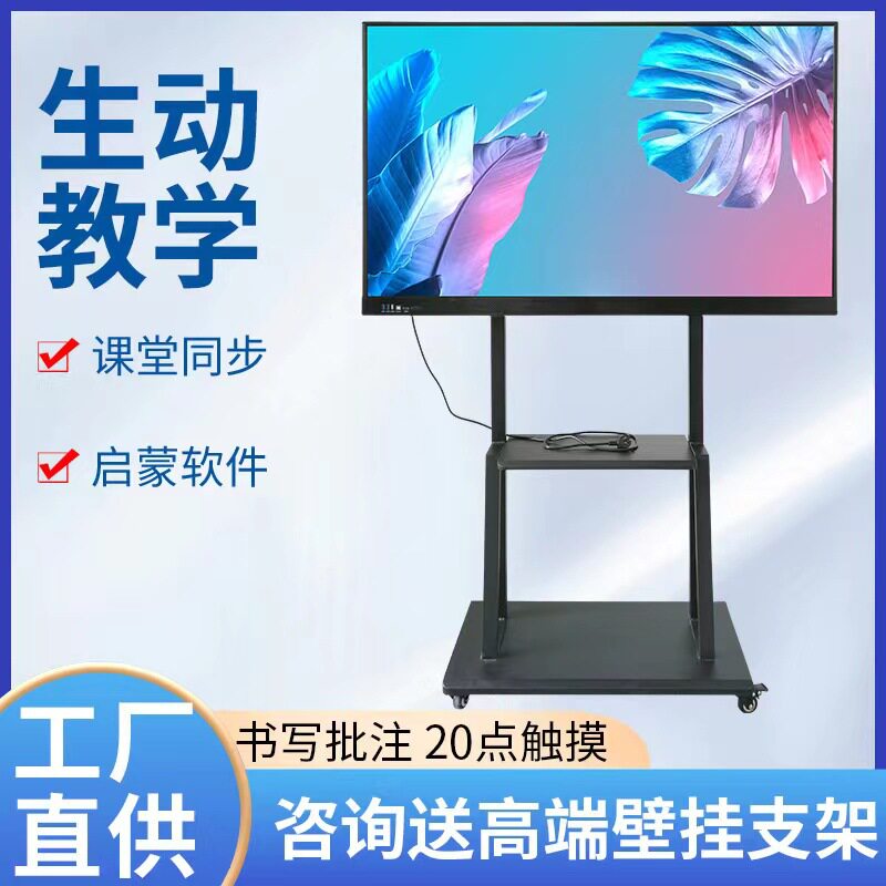 教学触摸显示屏一体机43寸触控交互式大屏电子白板会议壁挂多媒体