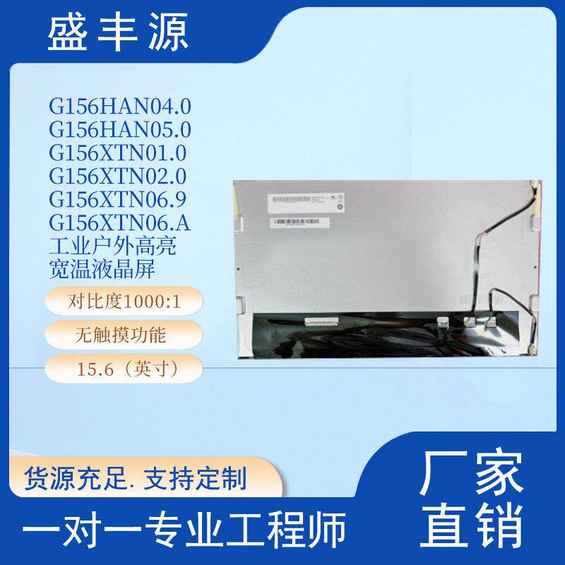 G156HAN04.0友AUO15.6寸1920*1080FHD工业户外高亮宽温液晶屏
