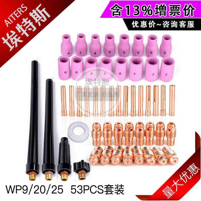 氩弧焊枪配件WP9/20/25焊接连接体电极夹焊枪耐高温玻璃杯53PCS
