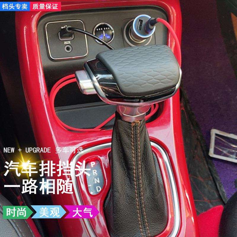 适用广汽进口吉普指南者自由光自由侠自动挡排挡头改装个性档把头