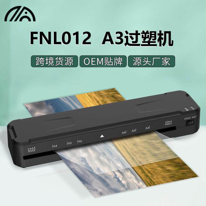 新款黑色照片塑封机办公文件冷热覆膜过胶机相片过塑机A3塑封机