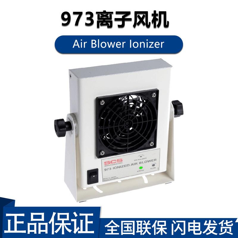 SCS975台式离子风机空气离子发生器现货促销