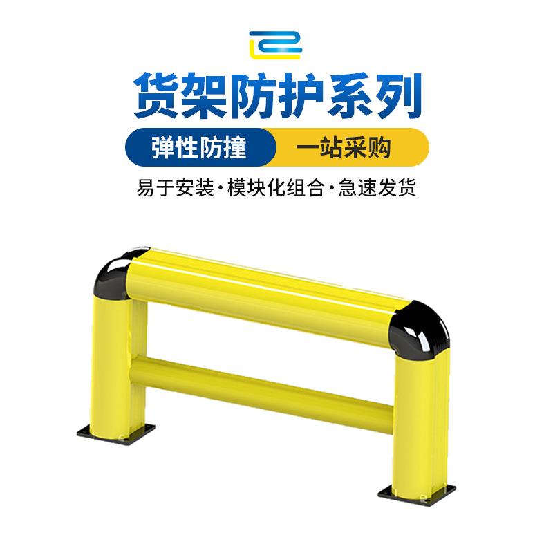高弹性车间,仓库,物流设施柔性货架防护栏150mm*L1100mm*H550mm