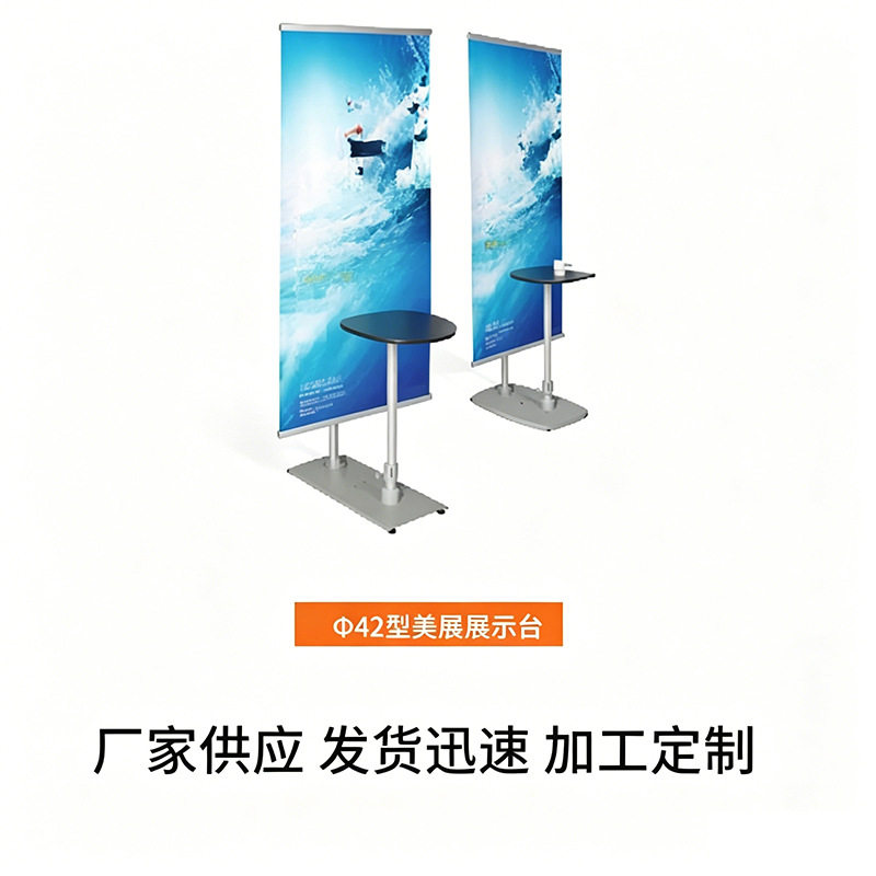 快展展会商场活动展示台 铝合金广告架活动桌 宣传活动立式展架