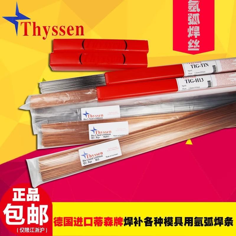 德国Thyssen718718H0.8-3.2mm模具修补氩弧焊丝专用焊补塑胶模