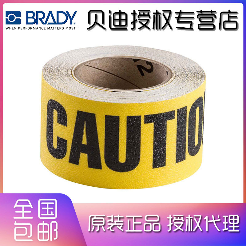 BRADY贝迪警示地贴防滑胶带