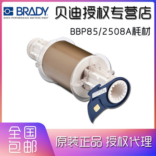 BRADY贝迪BBP85胶带/2508A/13545/5A545/B85-100X15M-595-GD标签