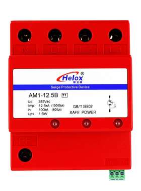 恒立信T1一级防雷器12.5KA380V浪涌保护器AM1-12.5B1.5kV指示灯