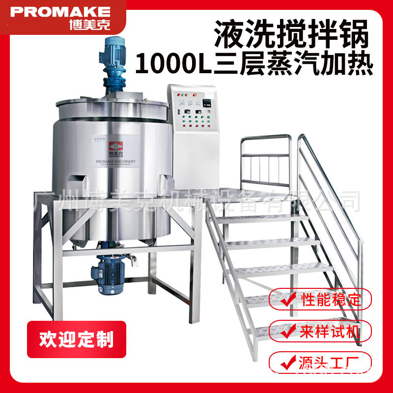 消毒水液洗搅拌锅防腐耐酸
