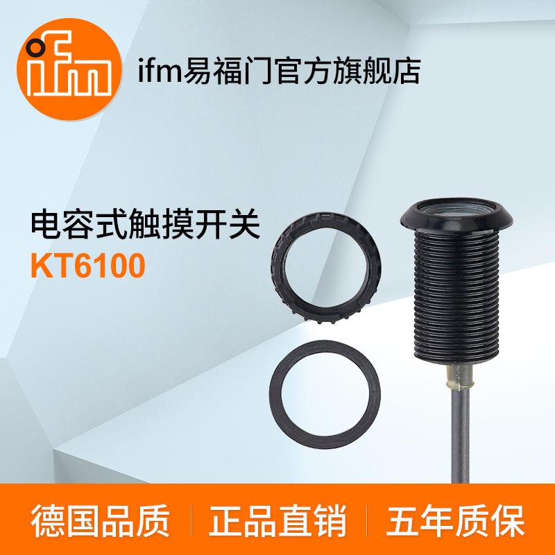 ifm易福门电容式照明开关KT6100